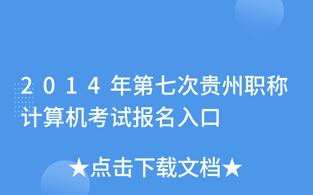 2014ߴFQӋC(j)ԇ