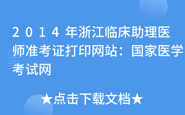 2014㽭Rt(y)(zhn)CӡW(wng)վt(y)W(xu)ԇW(wng)