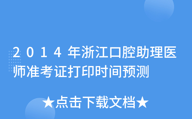 2014㽭ǻt(y)(zhn)Cӡr(sh)gA(y)y(c)