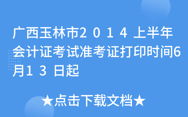 V2014ϰ(hu)Ӌ(j)Cԇ(zhn)Cӡr(sh)g613