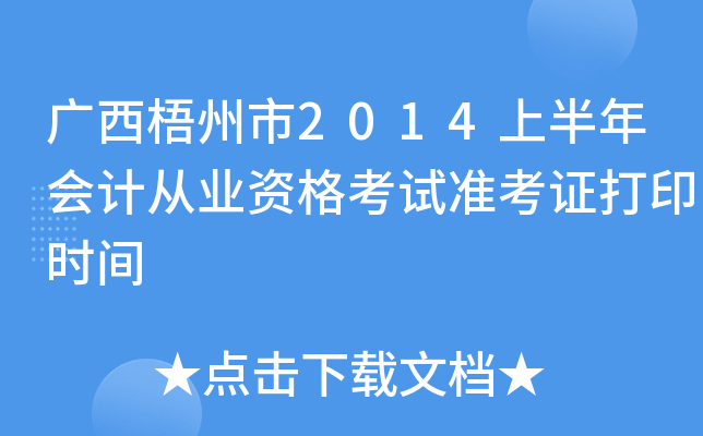 V2014ϰ(hu)Ӌ(j)ĘI(y)Yԇ(zhn)Cӡr(sh)g