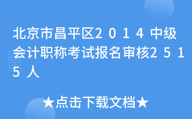 �����в�ƽ��2014�м����ְ�ƿ��Ա������2515��