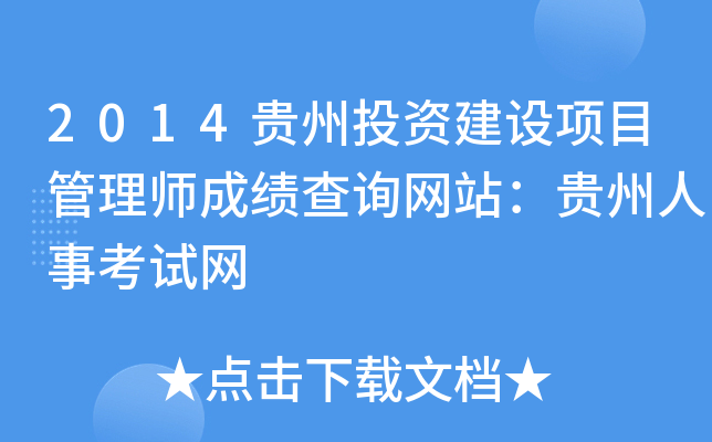 2014FͶYO(sh)(xing)Ŀ펟ɿ(j)ԃW(wng)վF¿ԇW(wng)