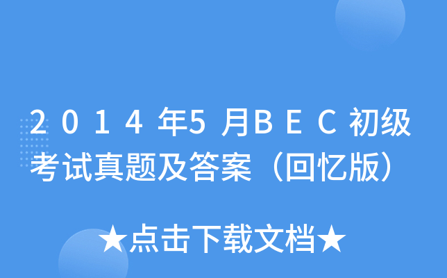 20145BEC(j)ԇ}𰸣ؑ棩