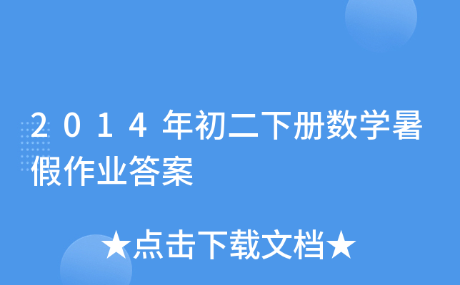 2014Ԕ(sh)W(xu)I(y)