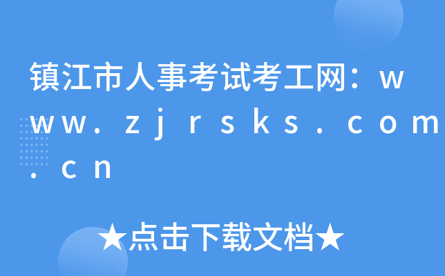 (zhn)¿ԇW(wng)www.zjrsks.com.cn