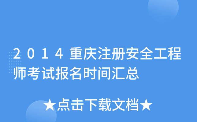 2014ؑcע԰ȫ̎ԇrgR