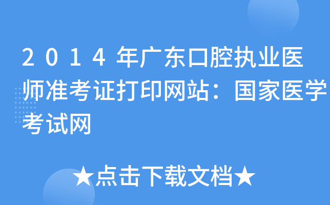 2014V|ǻ(zh)I(y)t(y)(zhn)CӡW(wng)վt(y)W(xu)ԇW(wng)