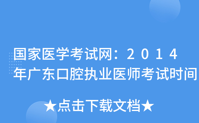 (gu)t(y)W(xu)ԇW(wng)2014V|ǻ(zh)I(y)t(y)ԇr(sh)g