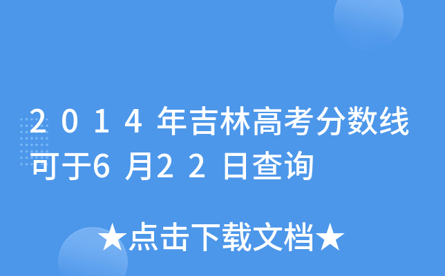 2014꼪ָ߿?jn)?sh)622ղԃ