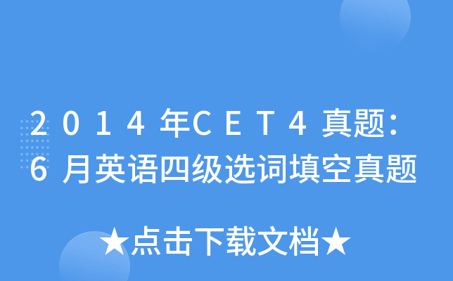 2014CET4}6ӢZļ(j)x~}