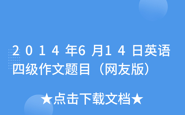 2014614ӢZļ}ĿW(wng)Ѱ棩