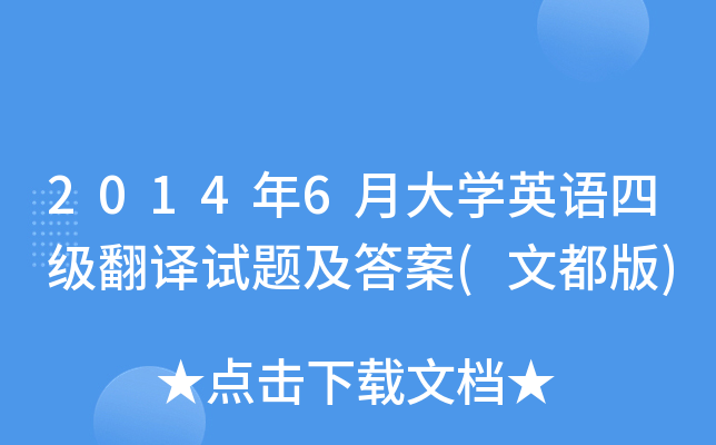 20146´W(xu)ӢZļgԇ}(Ķ)
