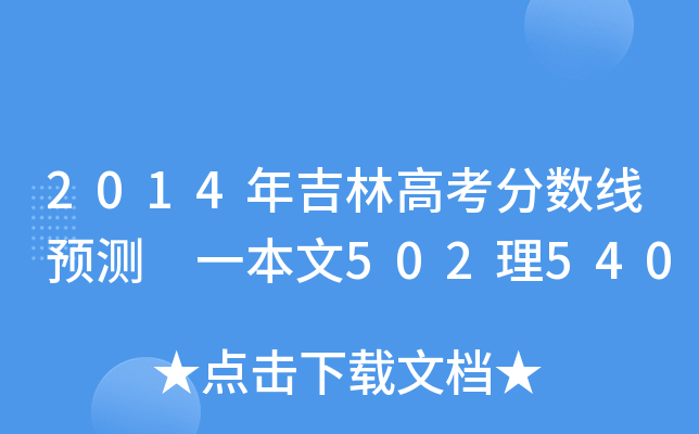 2014꼪ָ߿?jn)?sh)A(y)y(c) һ502540