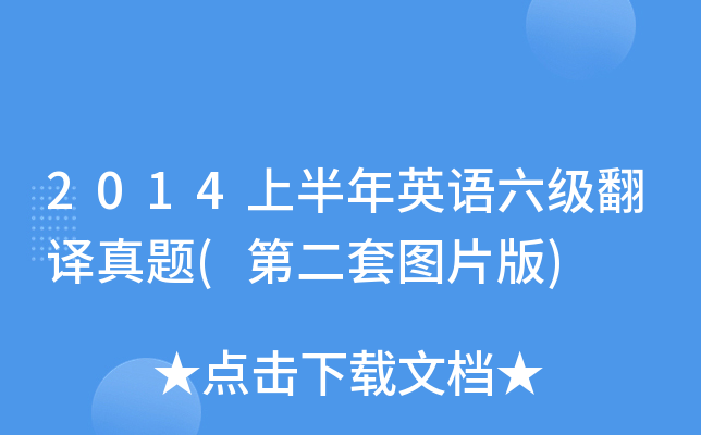 2014ϰӢZ(y)(j)g}(ڶ׈DƬ)