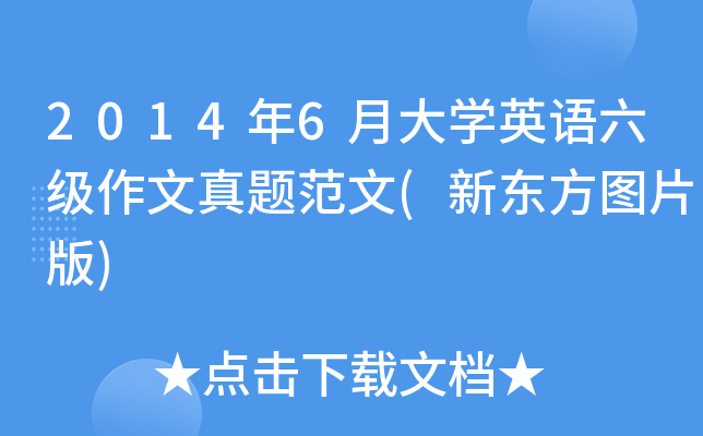 20146´W(xu)ӢZ(j)}(|DƬ)