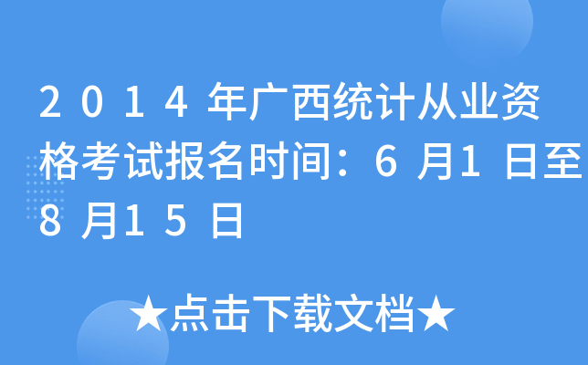 2014Vy(tng)Ӌ(j)ĘI(y)Yԇ(bo)r(sh)g61815
