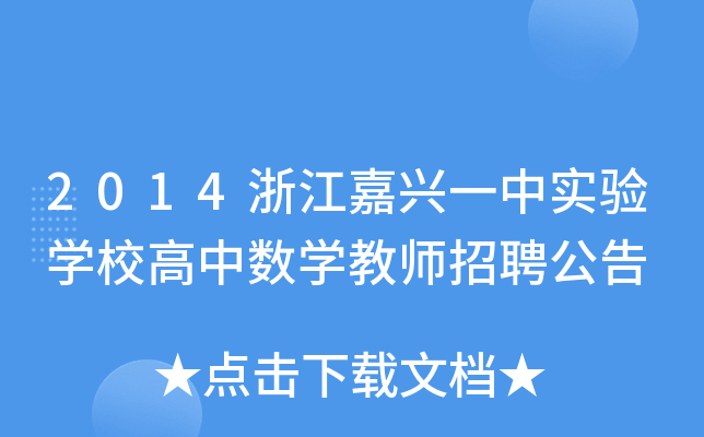 2014㽭dһЌW(xu)УД(sh)W(xu)̎Ƹ