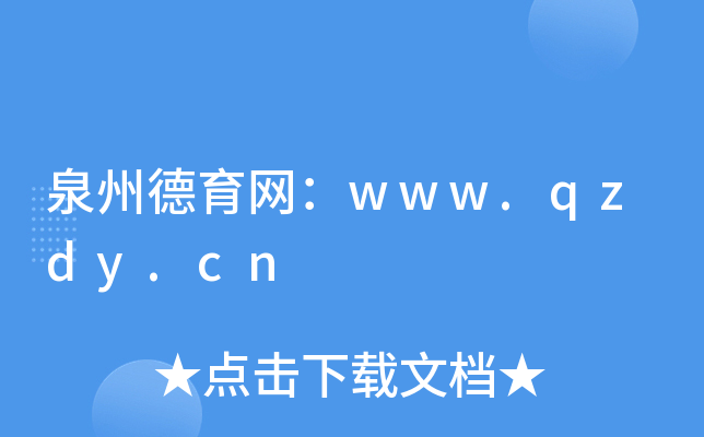 ȪݵW(wng)www.qzdy.cn