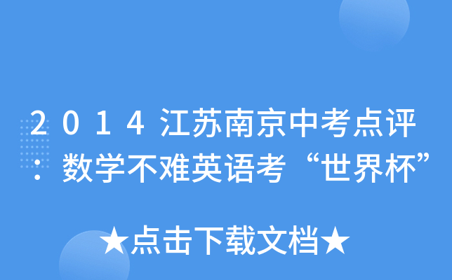 2014KϾпcu(sh)W(xu)yӢZ籭