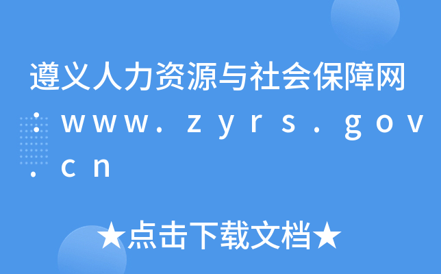 xYԴc(hu)ϾW(wng)www.zyrs.gov.cn