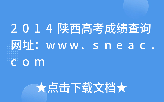 2014߿ɿԃW(wng)ַwww.sneac.com