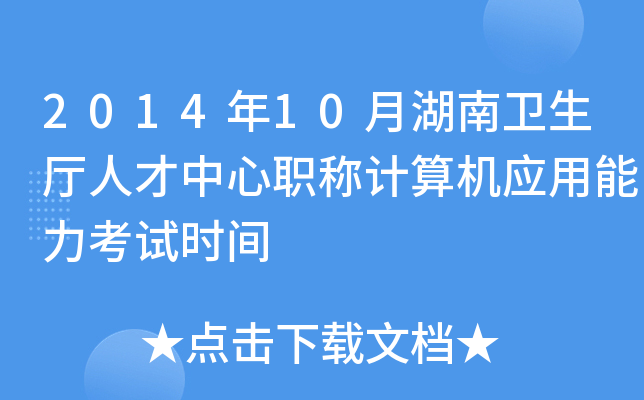 201410ºl(wi)d˲QӋC(yng)ԇrg