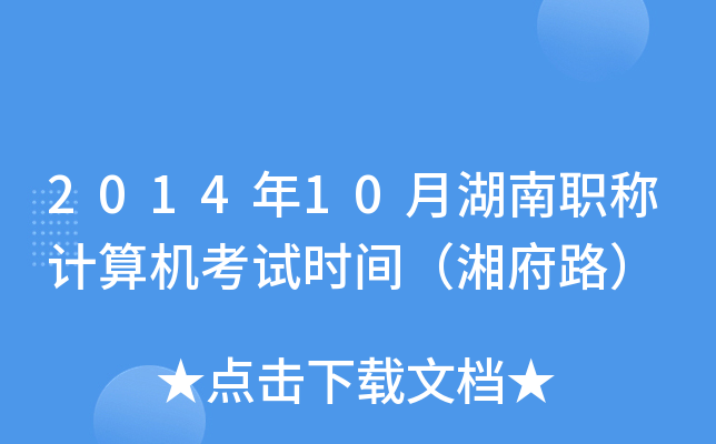 201410ºQӋCԇrg渮·