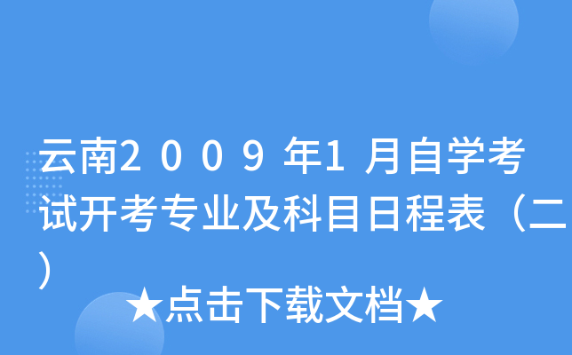 20091ԌW(xu)ԇ_I(y)Ŀճ̱