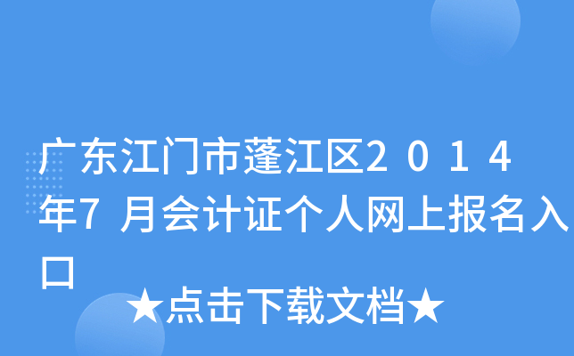 �㶫���������2014��7�»��֤�������ϱ������