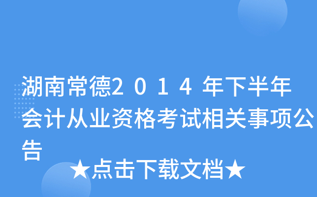 ϳ2014°ӋĘI(y)YԇP(gun)헹