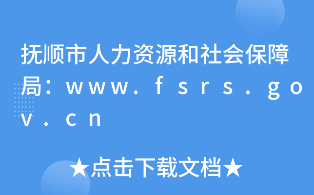 YԴϾ֣www.fsrs.gov.cn