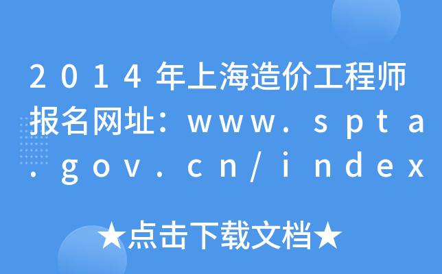 2014Ϻr̎W(wng)ַwww.spta.gov.cn/index.html