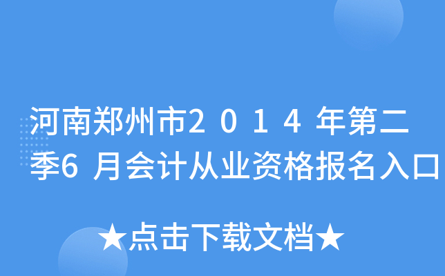 ����֣����2014��ڶ���6�»�ƴ�ҵ�ʸ������