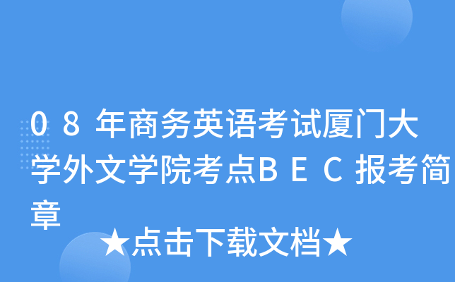 08̄(w)ӢZ(y)ԇBTW(xu)ČW(xu)Ժc(din)BEC(bo)(jin)