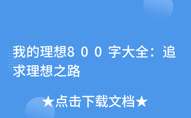 ҵ800ִȫ׷֮·
