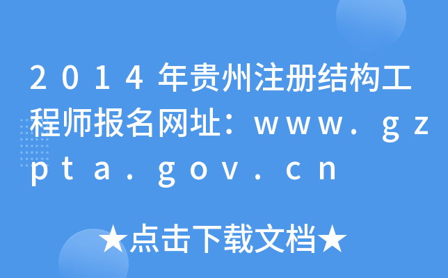 2014Fע(c)Y(ji)(gu)̎(bo)W(wng)ַwww.gzpta.gov.cn