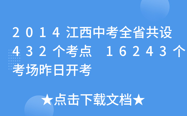 2014пȫʡO(sh)432c 16243_