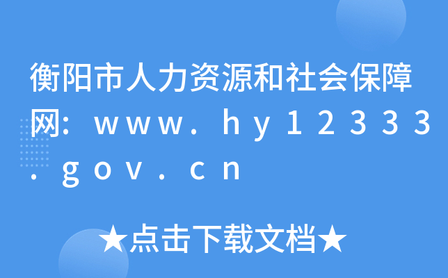 YԴϾW(wng):www.hy12333.gov.cn