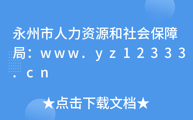 YԴϾ֣www.yz12333.cn