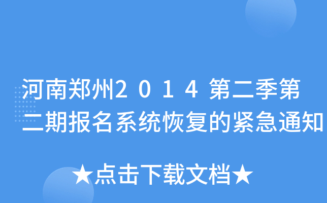 2014ڶڶڈϵy(tng)֏(f)ľo֪ͨ