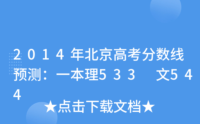 2014걱߿?jn)?sh)A(y)yһ533 544