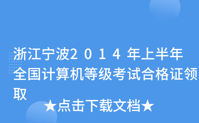㽭2014ϰȫӋCȼԇϸCI(lng)ȡ