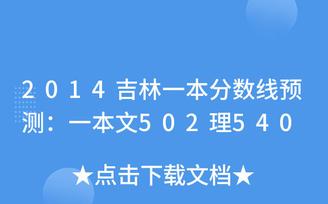 2014һ?jn)?sh)A(y)yһ502540