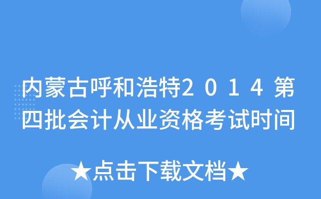(ni)ɹźͺ2014Ӌ(j)ĘI(y)Yԇr(sh)g