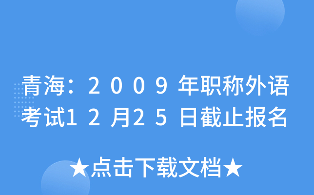 ຣ2009QZ(y)ԇ1225սֹ(bo)