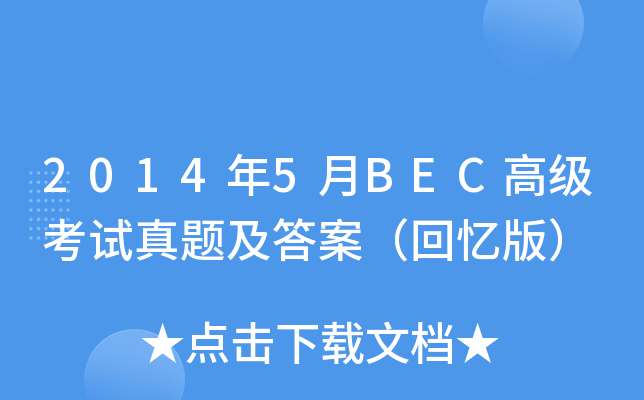 20145BEC߼ԇ}𰸣ؑ棩