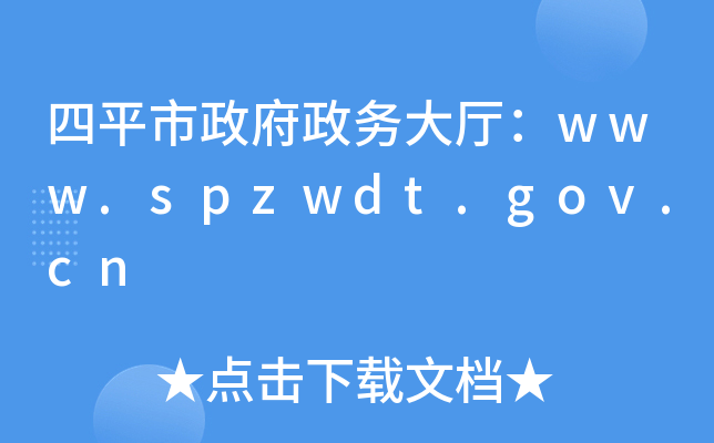 ƽ(w)dwww.spzwdt.gov.cn