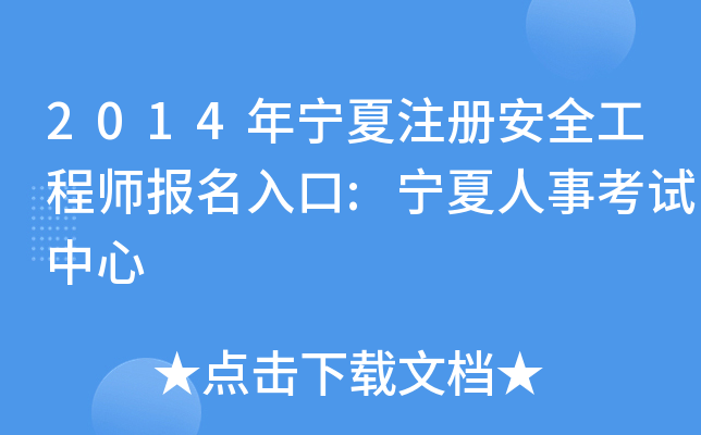 2014ꌎע԰ȫ̎:¿ԇ