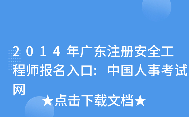 2014V|ע԰ȫ̎:Ї¿ԇW(wng)